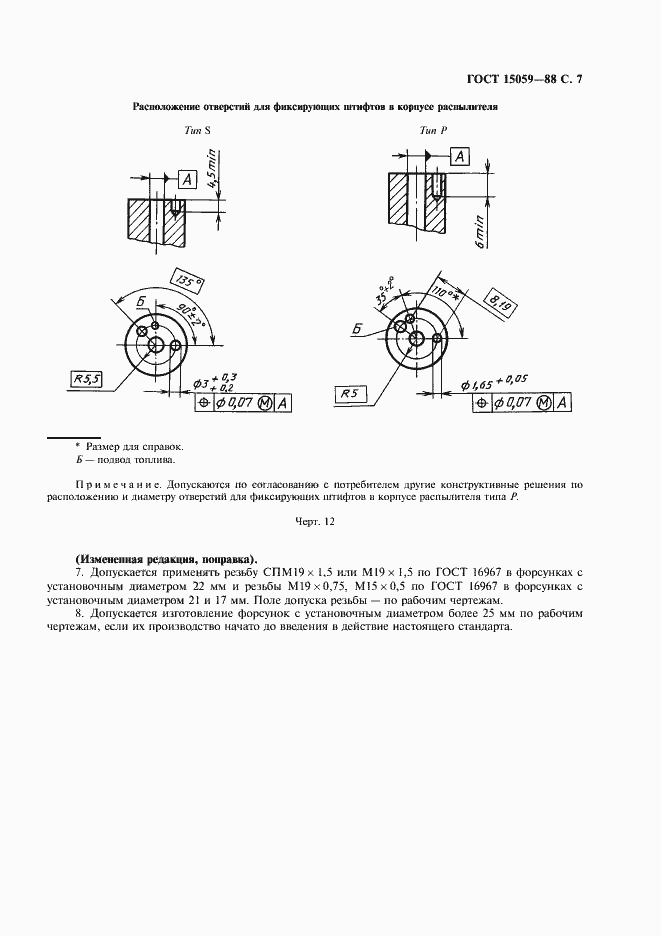 Страница 8 ГОСТ 15059-88