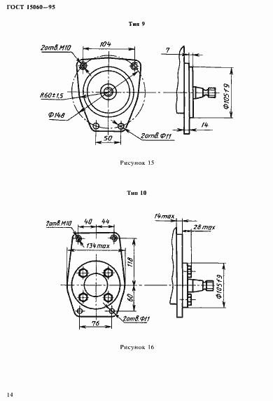 Страница 18 ГОСТ 15060-95
