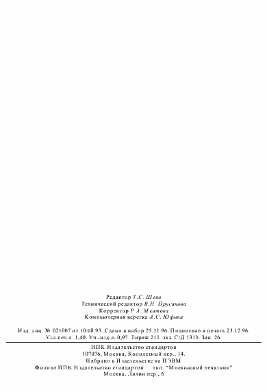 Страница 23 ГОСТ 15060-95