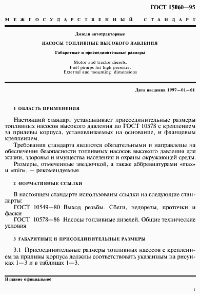 Страница 5 ГОСТ 15060-95