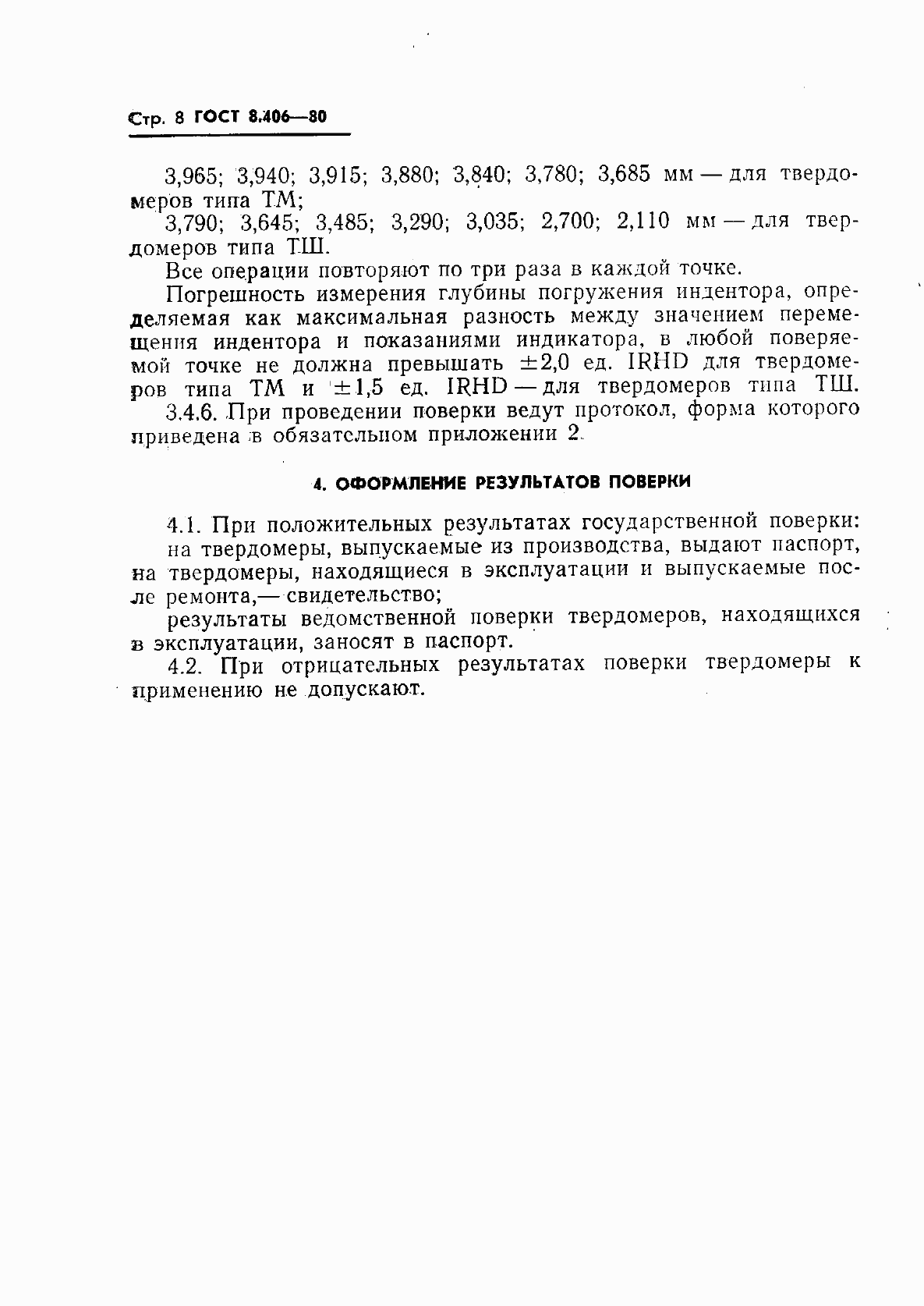Страница 10 ГОСТ 8.406-80