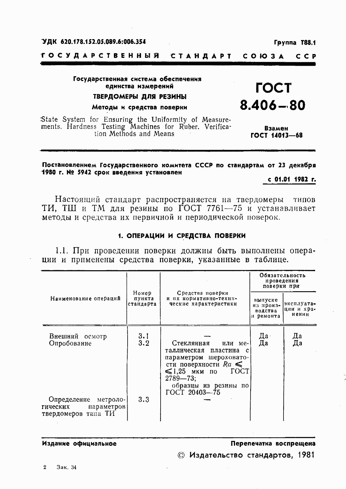 Страница 3 ГОСТ 8.406-80