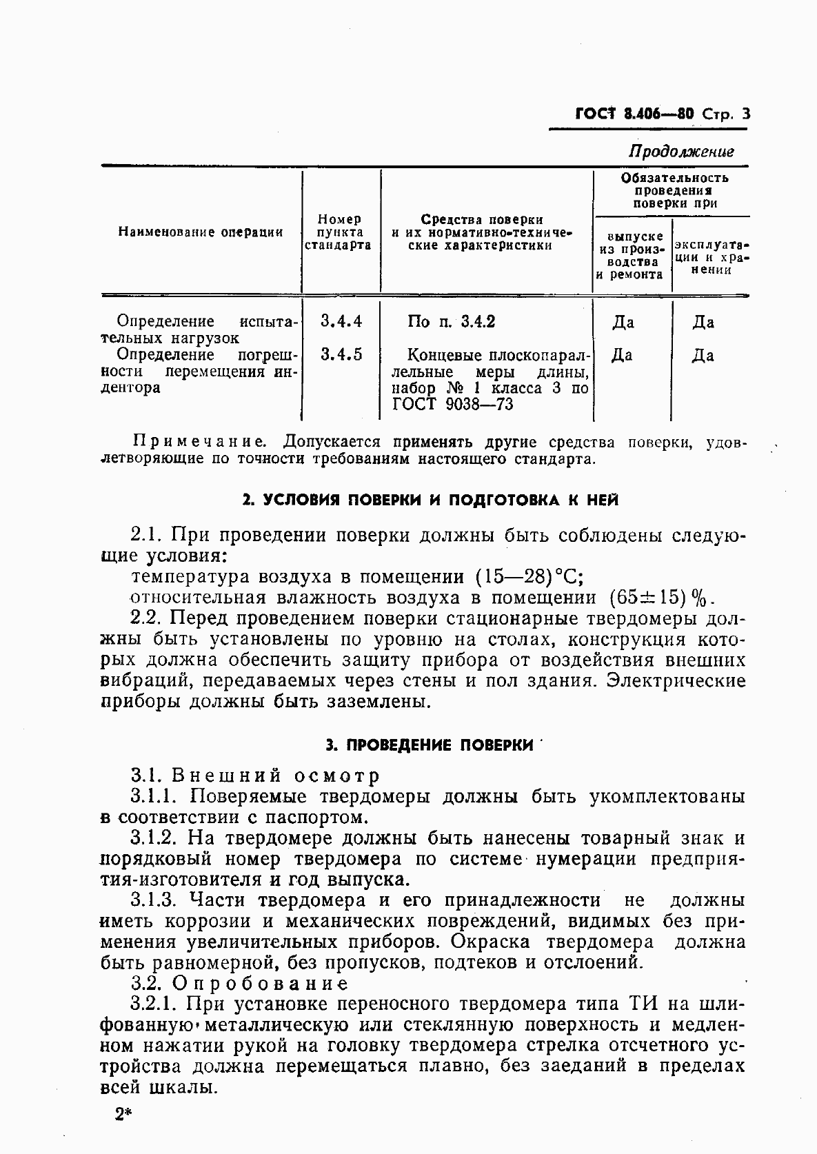 Страница 5 ГОСТ 8.406-80
