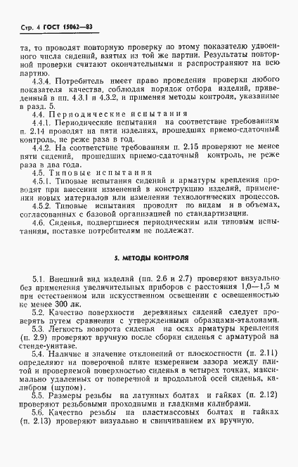 Страница 10 ГОСТ 15062-83