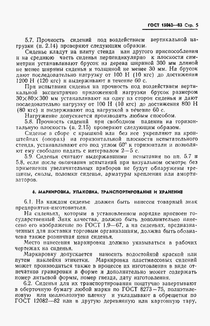 Страница 11 ГОСТ 15062-83