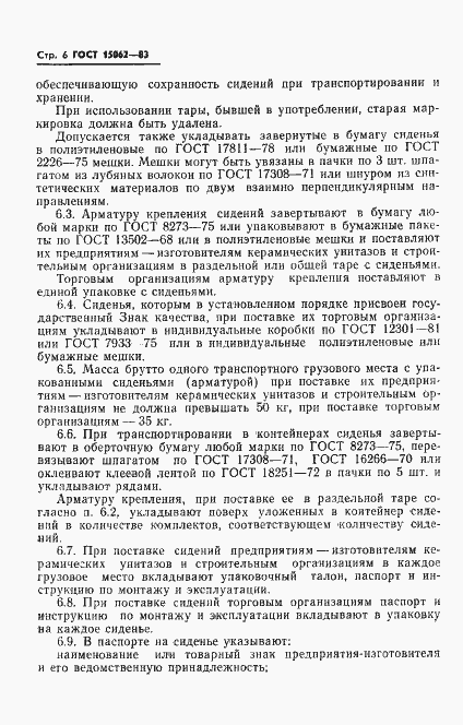 Страница 12 ГОСТ 15062-83