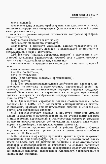 Страница 13 ГОСТ 15062-83