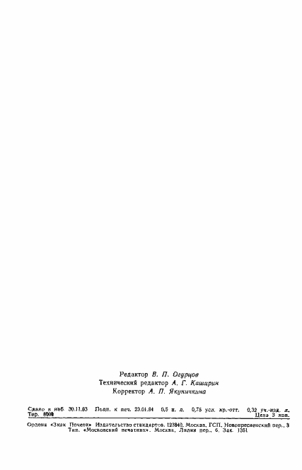 Страница 14 ГОСТ 15062-83