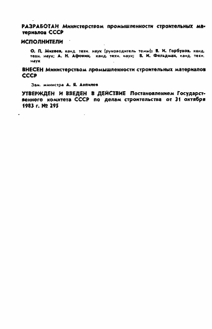 Страница 2 ГОСТ 15062-83