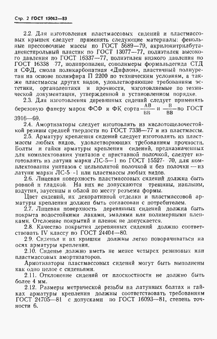 Страница 8 ГОСТ 15062-83