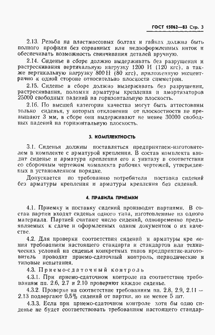 Страница 9 ГОСТ 15062-83