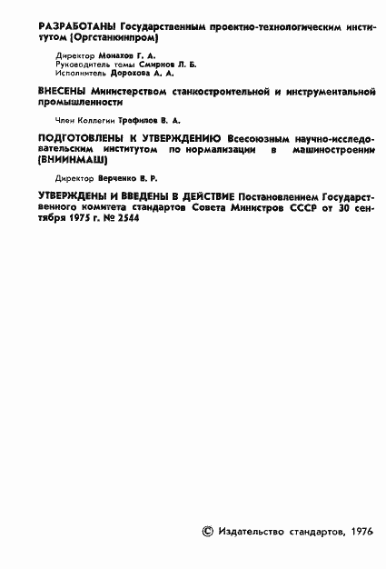 Страница 3 ГОСТ 15067-75