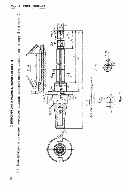Страница 9 ГОСТ 15067-75