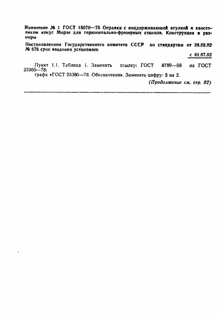 Страница 8 ГОСТ 15070-75