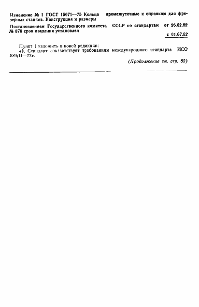 Страница 8 ГОСТ 15071-75