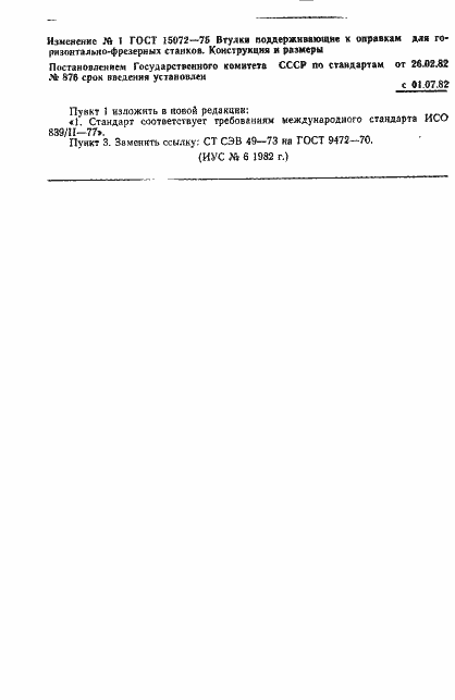 Страница 4 ГОСТ 15072-75