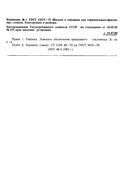 Страница 4 ГОСТ 15074-75