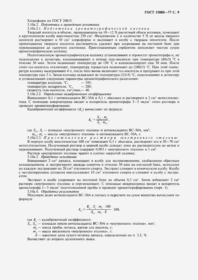 Страница 11 ГОСТ 15080-77