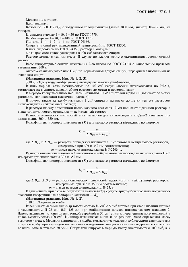 Страница 9 ГОСТ 15080-77