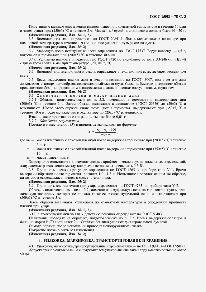 Страница 4 ГОСТ 15081-78