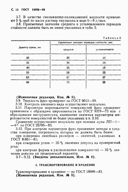 Страница 11 ГОСТ 15086-69