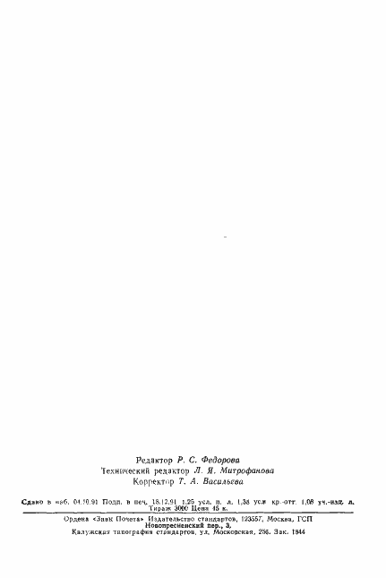 Страница 21 ГОСТ 15086-69