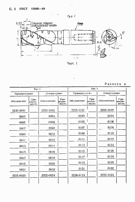 Страница 3 ГОСТ 15086-69