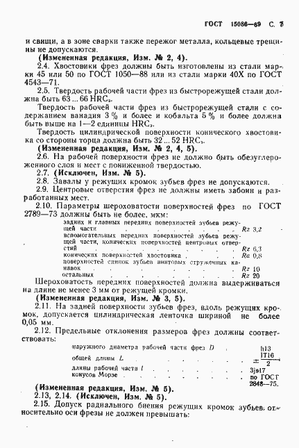 Страница 8 ГОСТ 15086-69