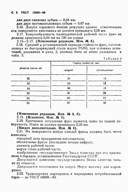 Страница 9 ГОСТ 15086-69