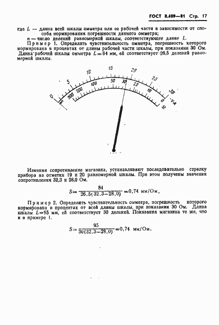 Страница 19 ГОСТ 8.409-81