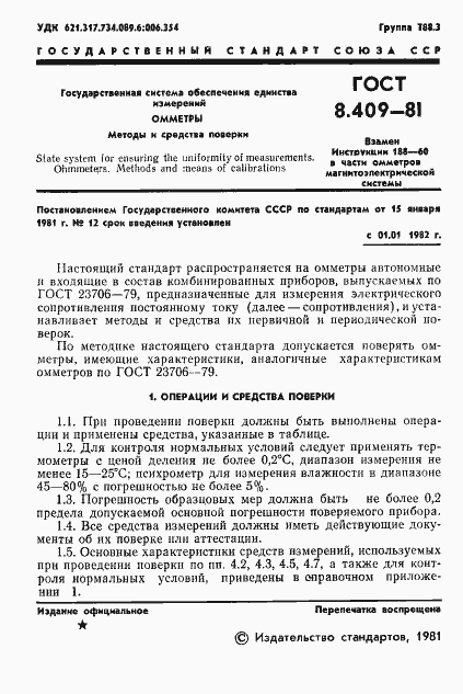 Страница 3 ГОСТ 8.409-81