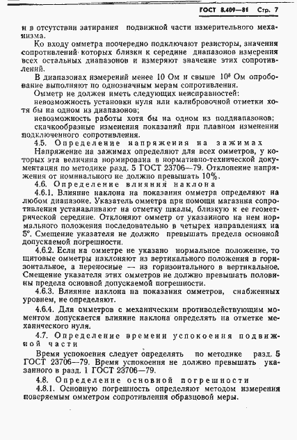 Страница 9 ГОСТ 8.409-81