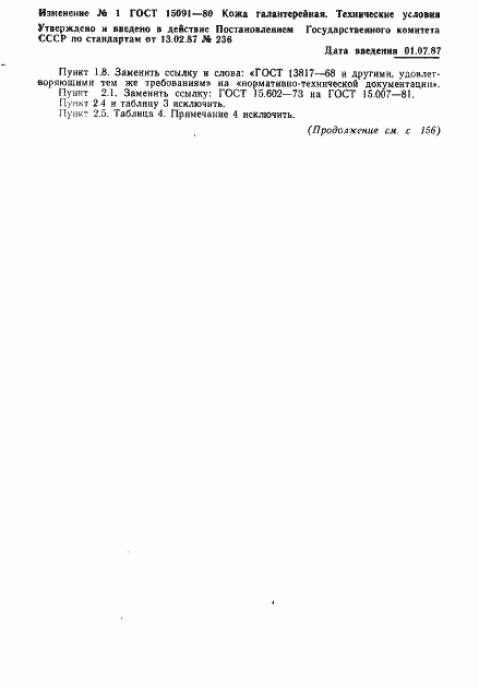 Страница 13 ГОСТ 15091-80