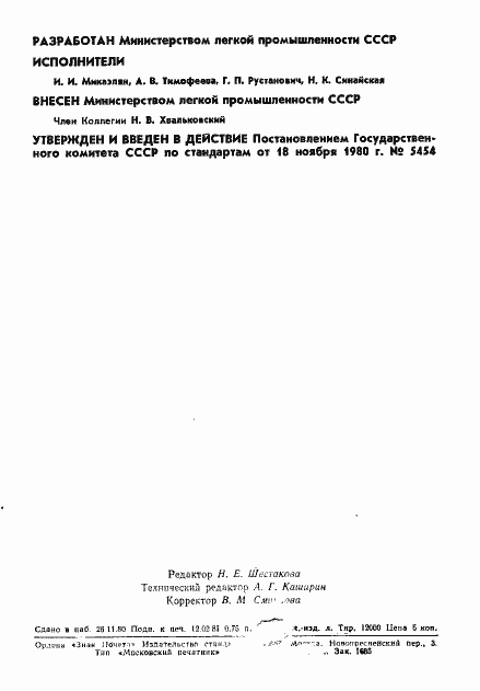 Страница 2 ГОСТ 15091-80