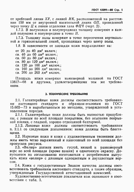 Страница 7 ГОСТ 15091-80