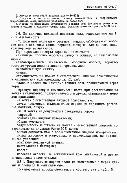 Страница 9 ГОСТ 15091-80