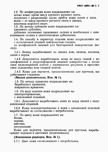 Страница 3 ГОСТ 15092-80