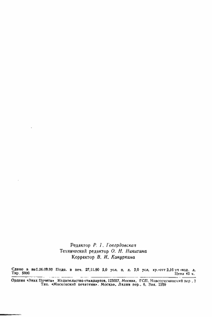 Страница 30 ГОСТ 15093-90