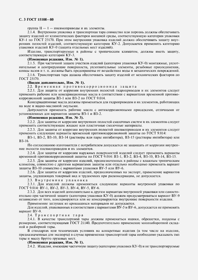 Страница 4 ГОСТ 15108-80