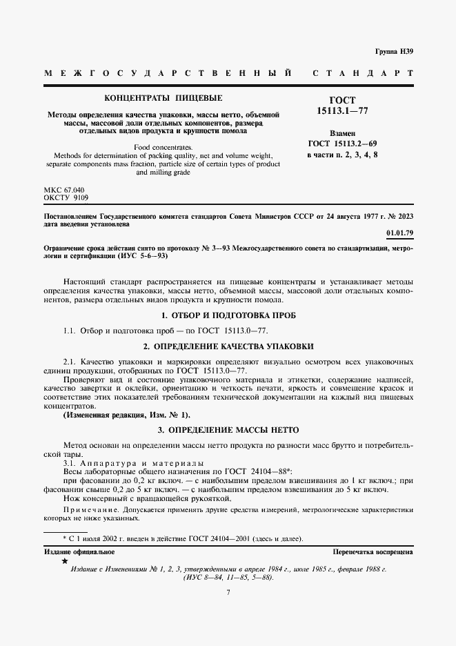 Страница 1 ГОСТ 15113.1-77