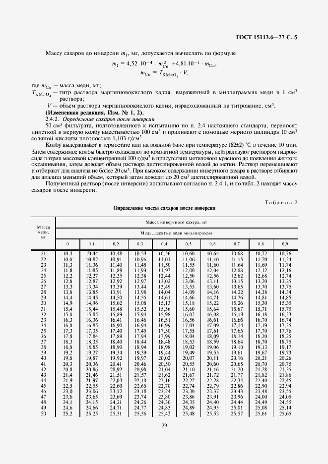Страница 5 ГОСТ 15113.6-77