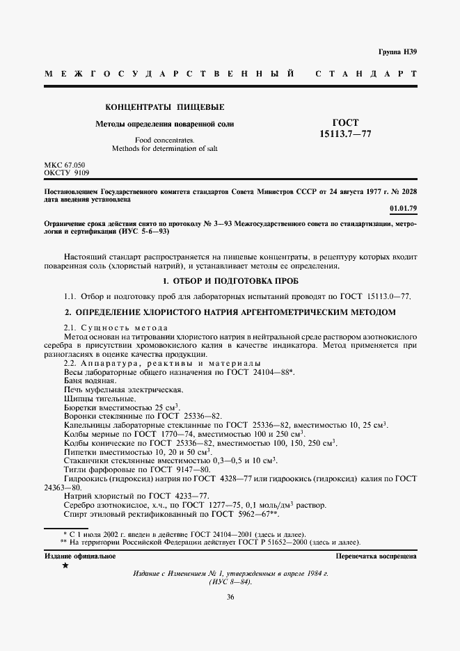 Страница 1 ГОСТ 15113.7-77