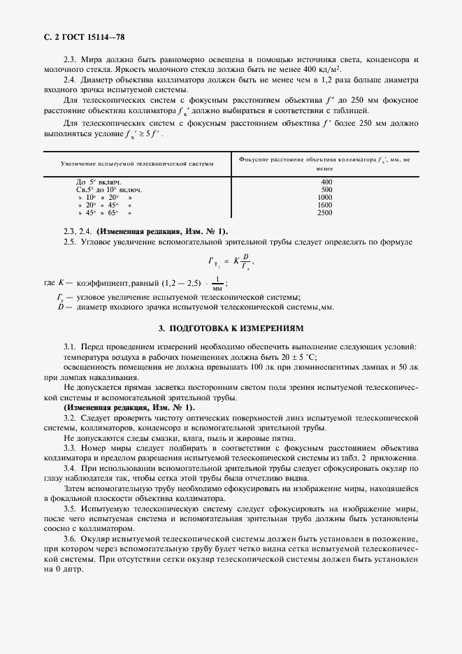 Страница 4 ГОСТ 15114-78