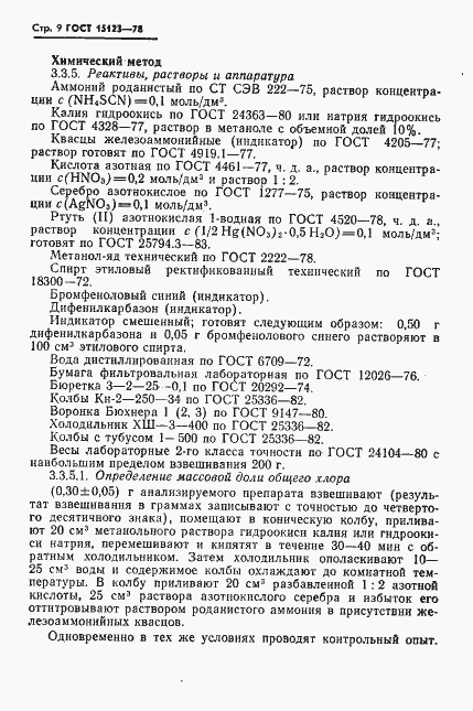 Страница 10 ГОСТ 15123-78