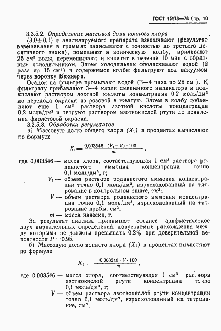Страница 11 ГОСТ 15123-78