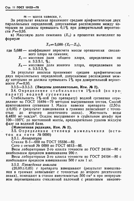 Страница 12 ГОСТ 15123-78