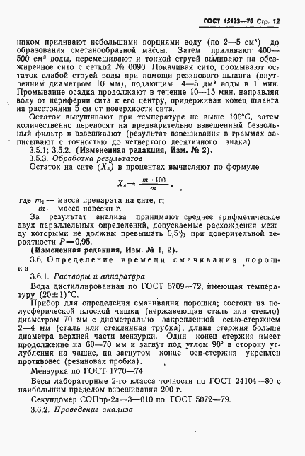 Страница 13 ГОСТ 15123-78
