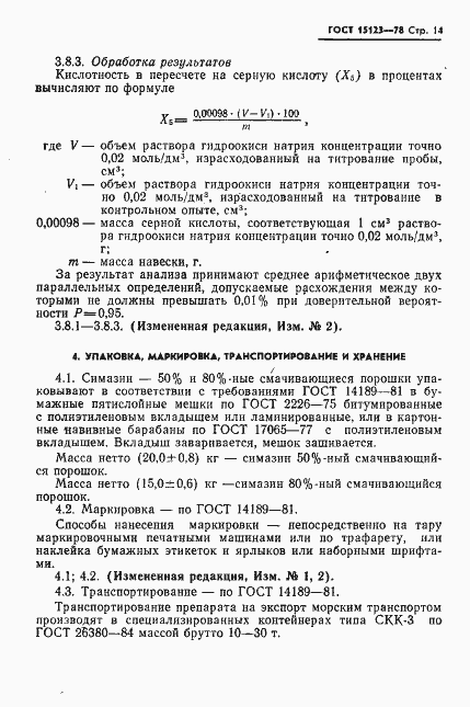 Страница 15 ГОСТ 15123-78