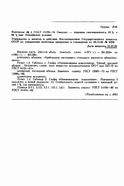 Страница 17 ГОСТ 15123-78
