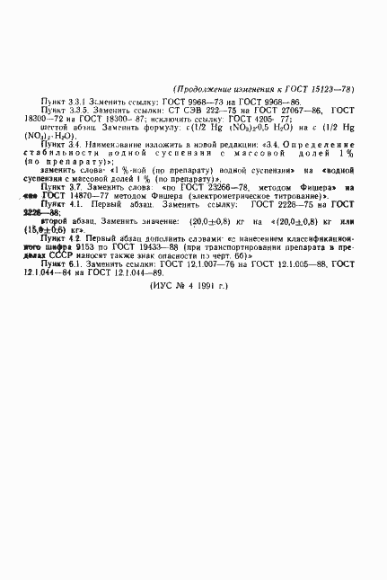 Страница 18 ГОСТ 15123-78